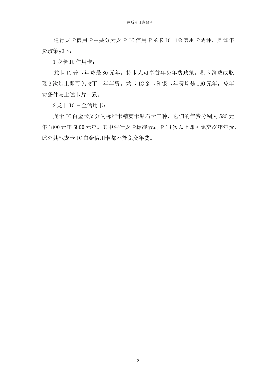 建行龙卡信用卡年费多少_第2页
