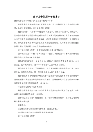 建行龙卡信用卡年费多少