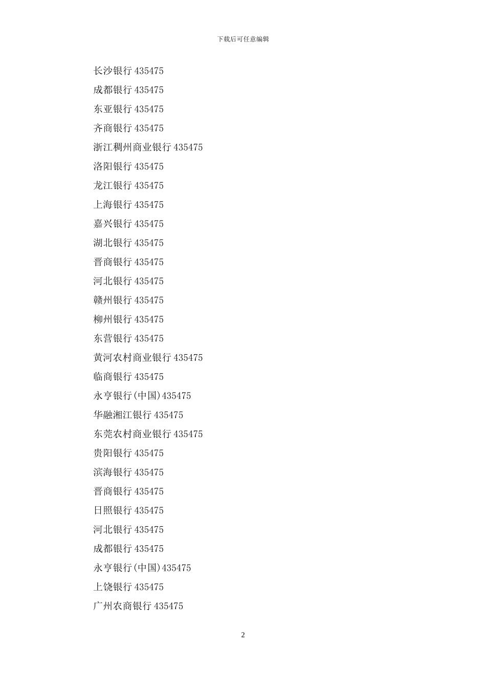 建行贷款利率表2024最新版_第2页