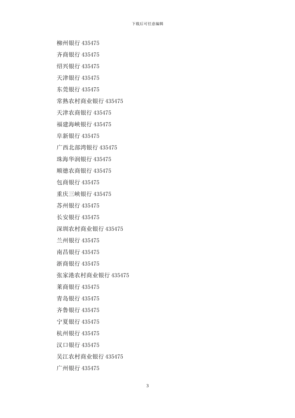 建行贷款利率表2024最新版_第3页
