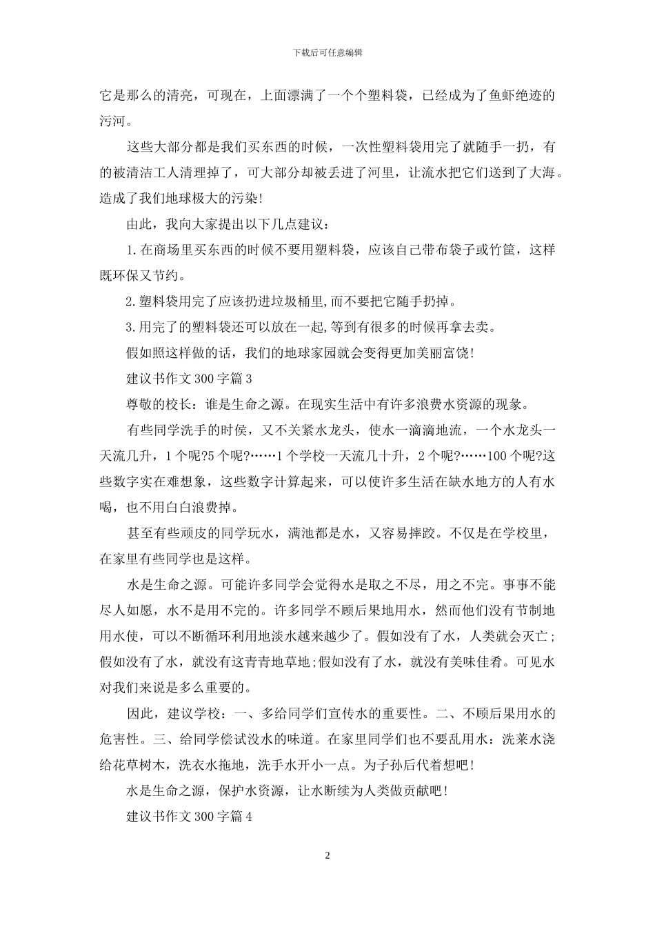 建议书作文300字八篇-1_第2页