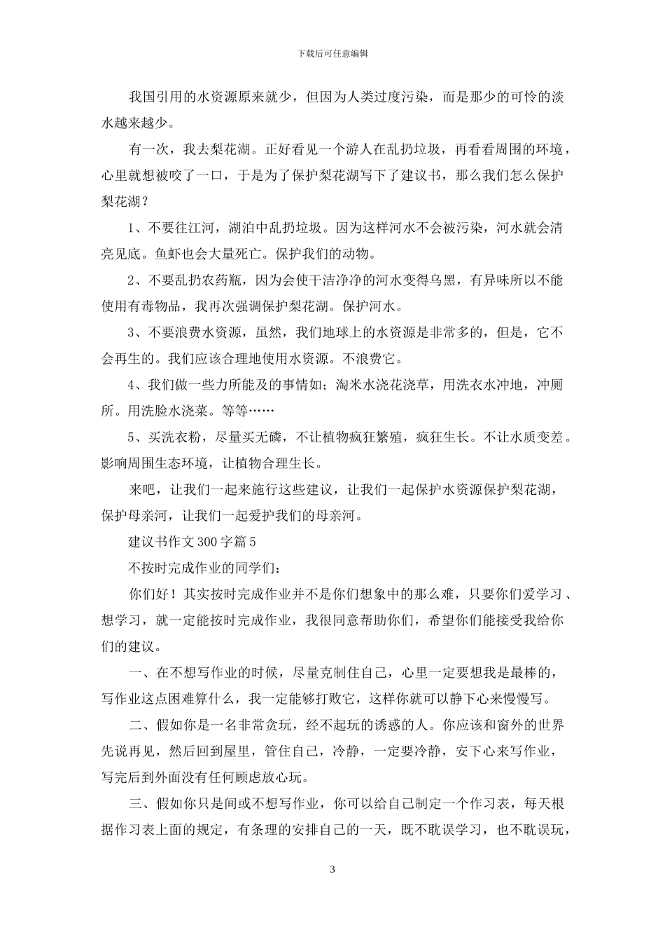 建议书作文300字八篇-1_第3页