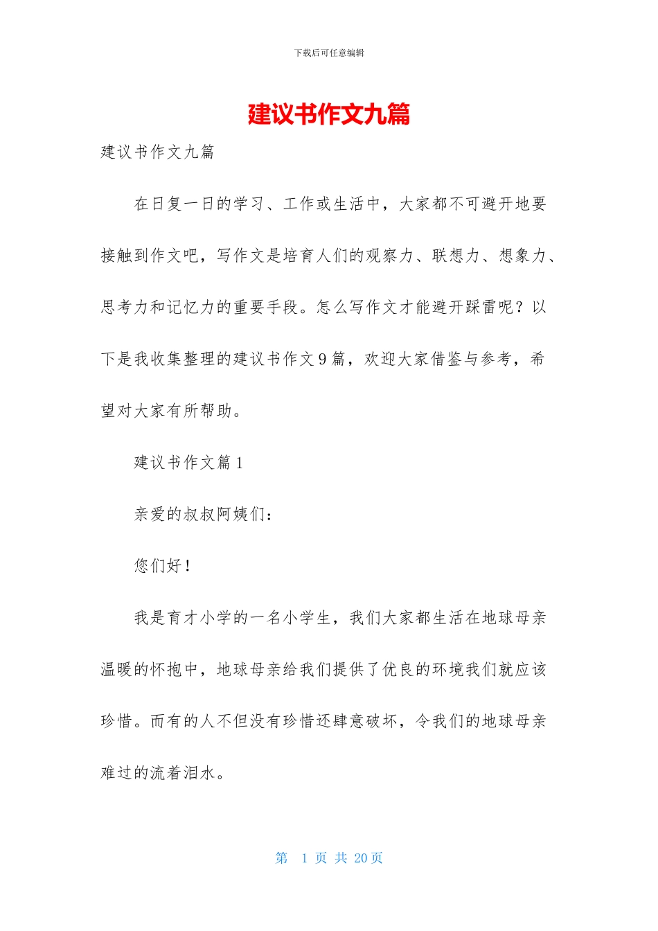 建议书作文九篇_第1页