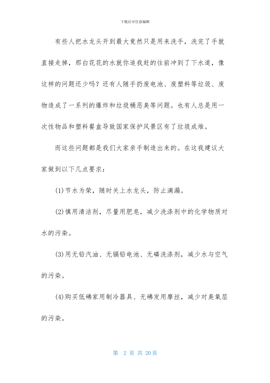 建议书作文九篇_第2页