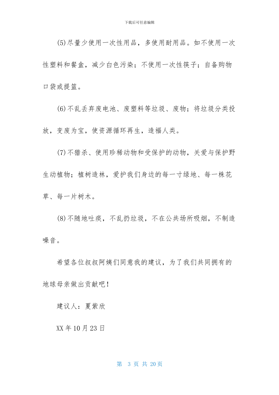 建议书作文九篇_第3页