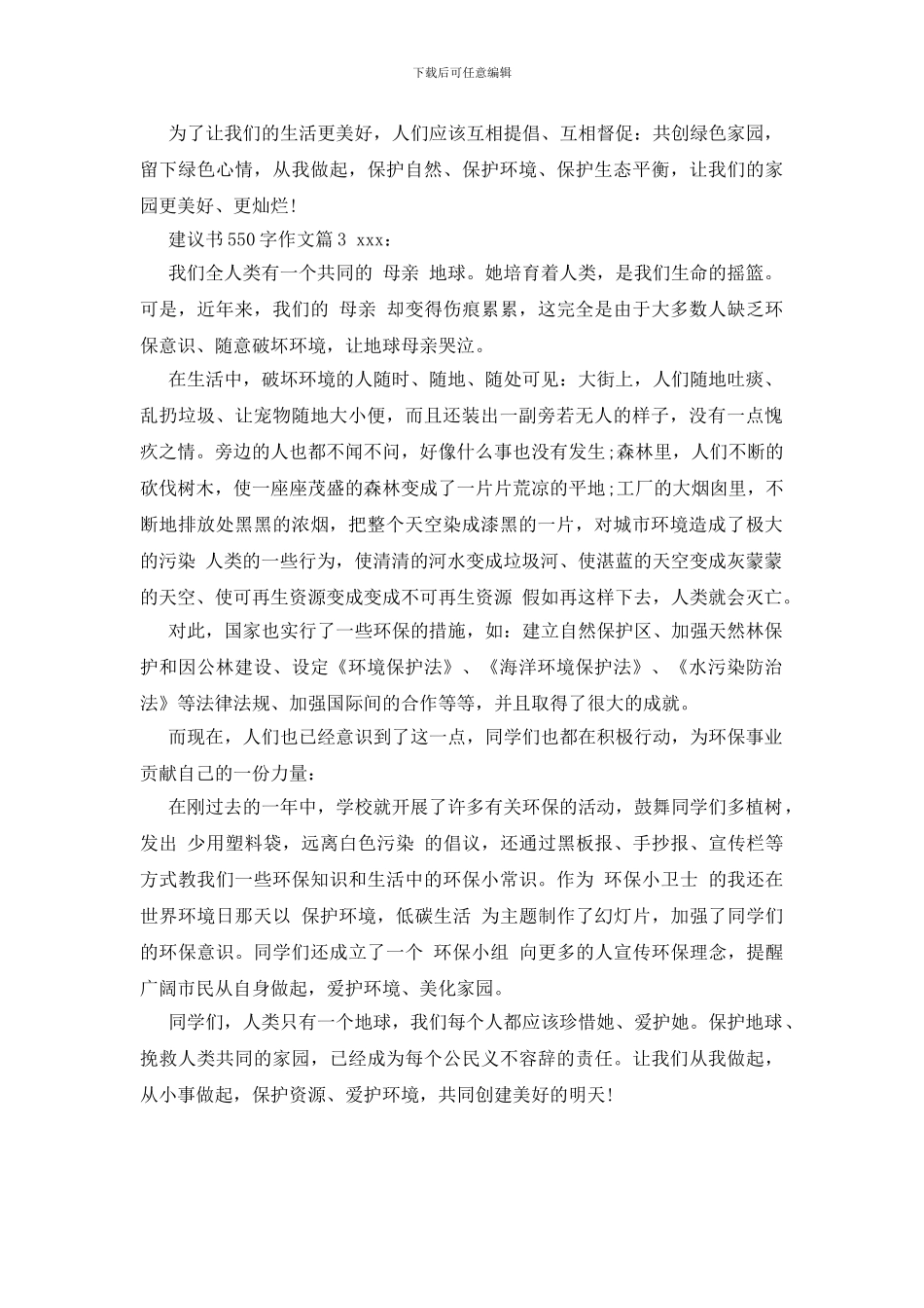 建议书550字作文怎么写_第3页