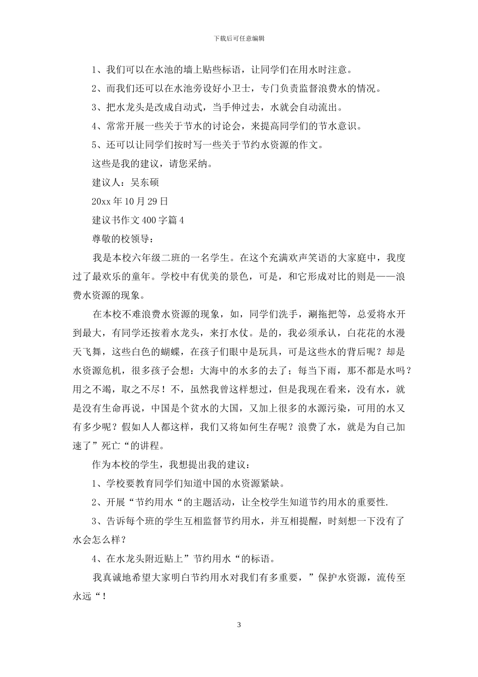 建议书作文400字五篇_第3页