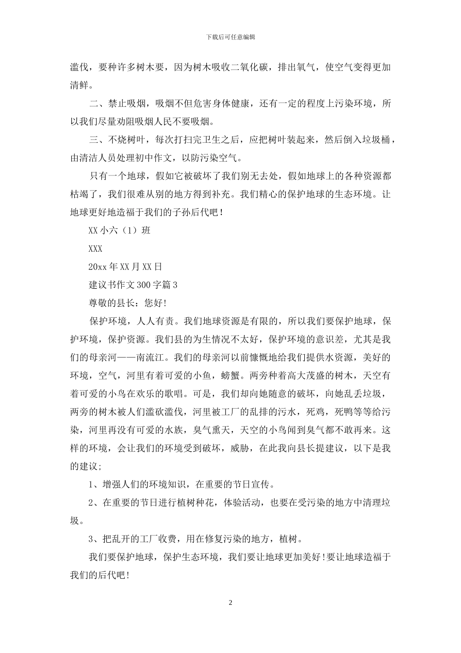 建议书作文300字八篇_第2页