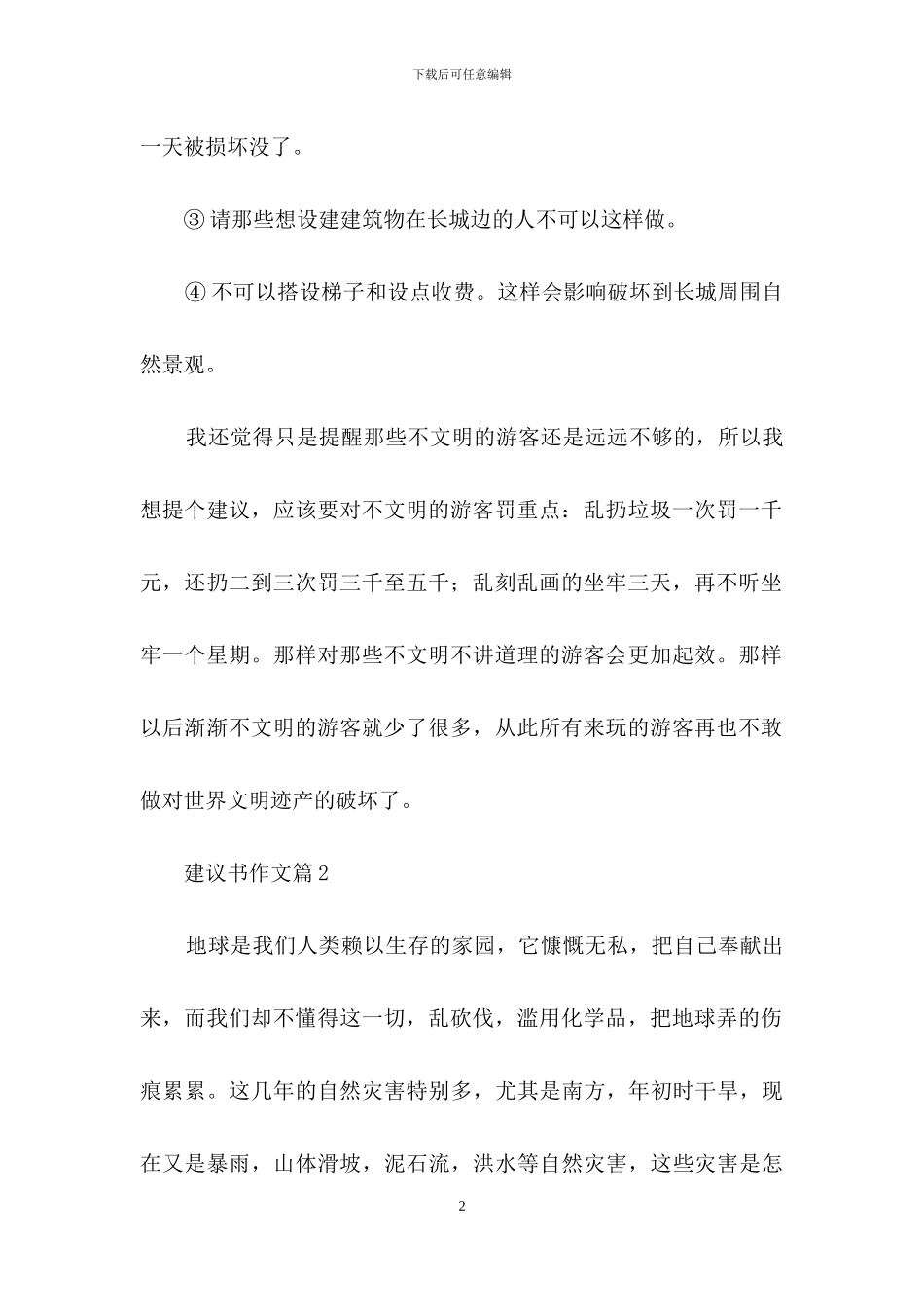建议书作文合集7篇_第2页