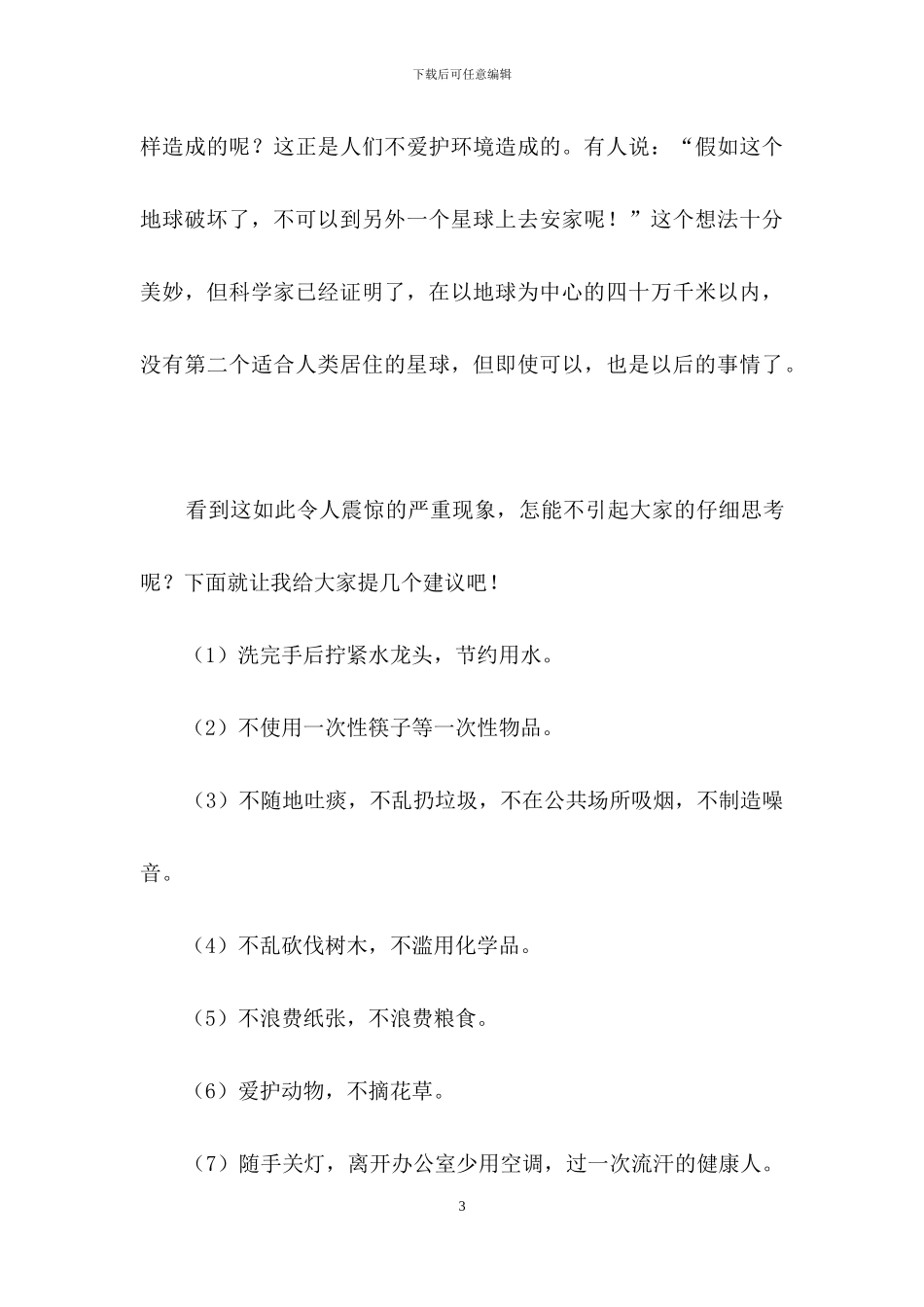 建议书作文合集7篇_第3页