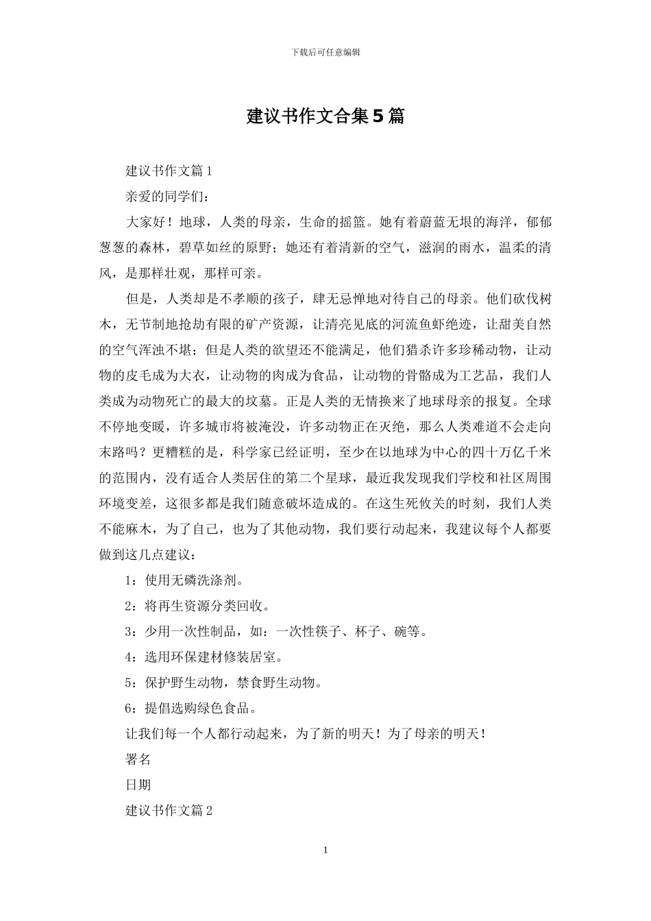建议书作文合集5篇_第1页