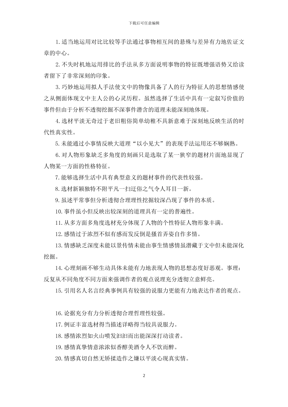 建议书作文合集5篇_第2页