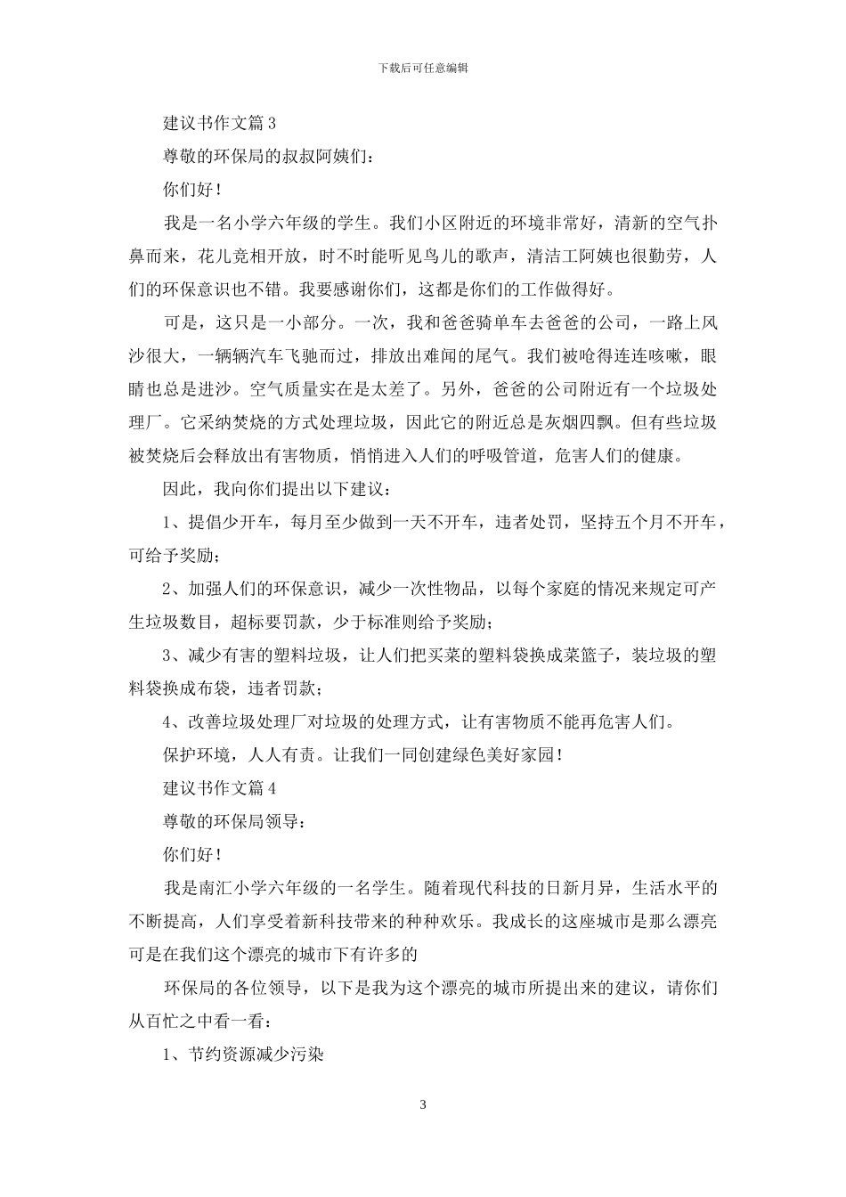 建议书作文合集5篇_第3页