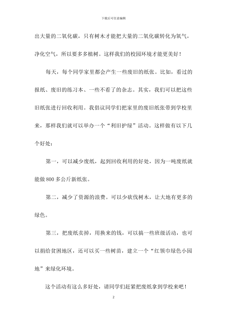 建议书作文合集七篇_第2页