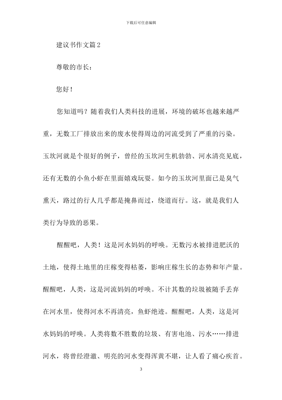 建议书作文合集七篇_第3页