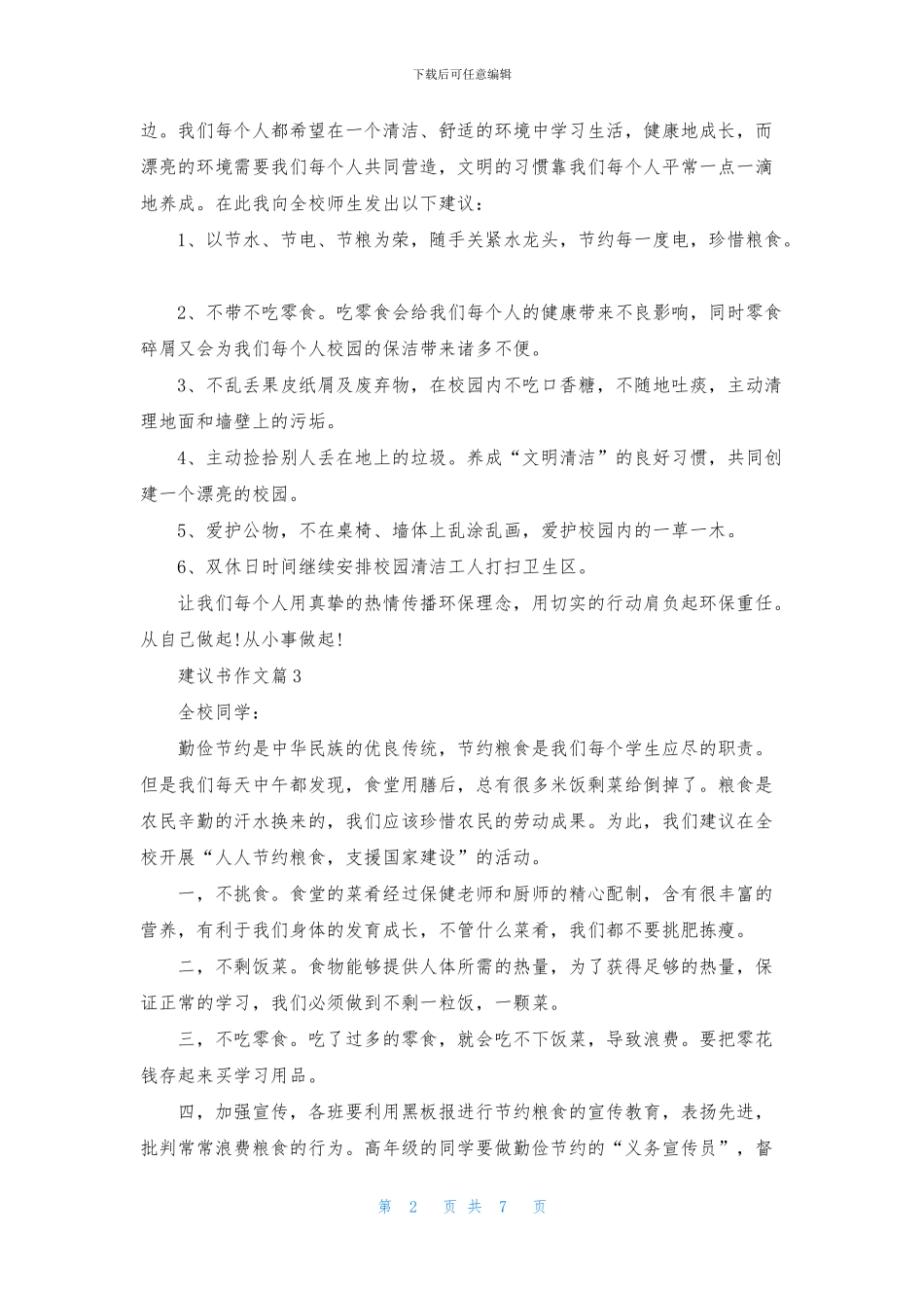 建议书作文合集八篇_第2页