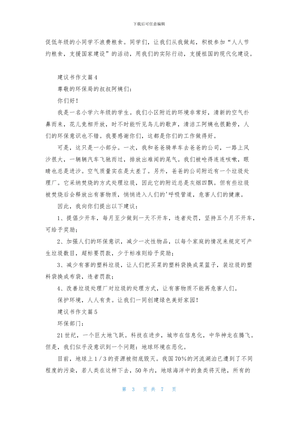 建议书作文合集八篇_第3页