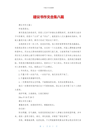 建议书作文合集八篇