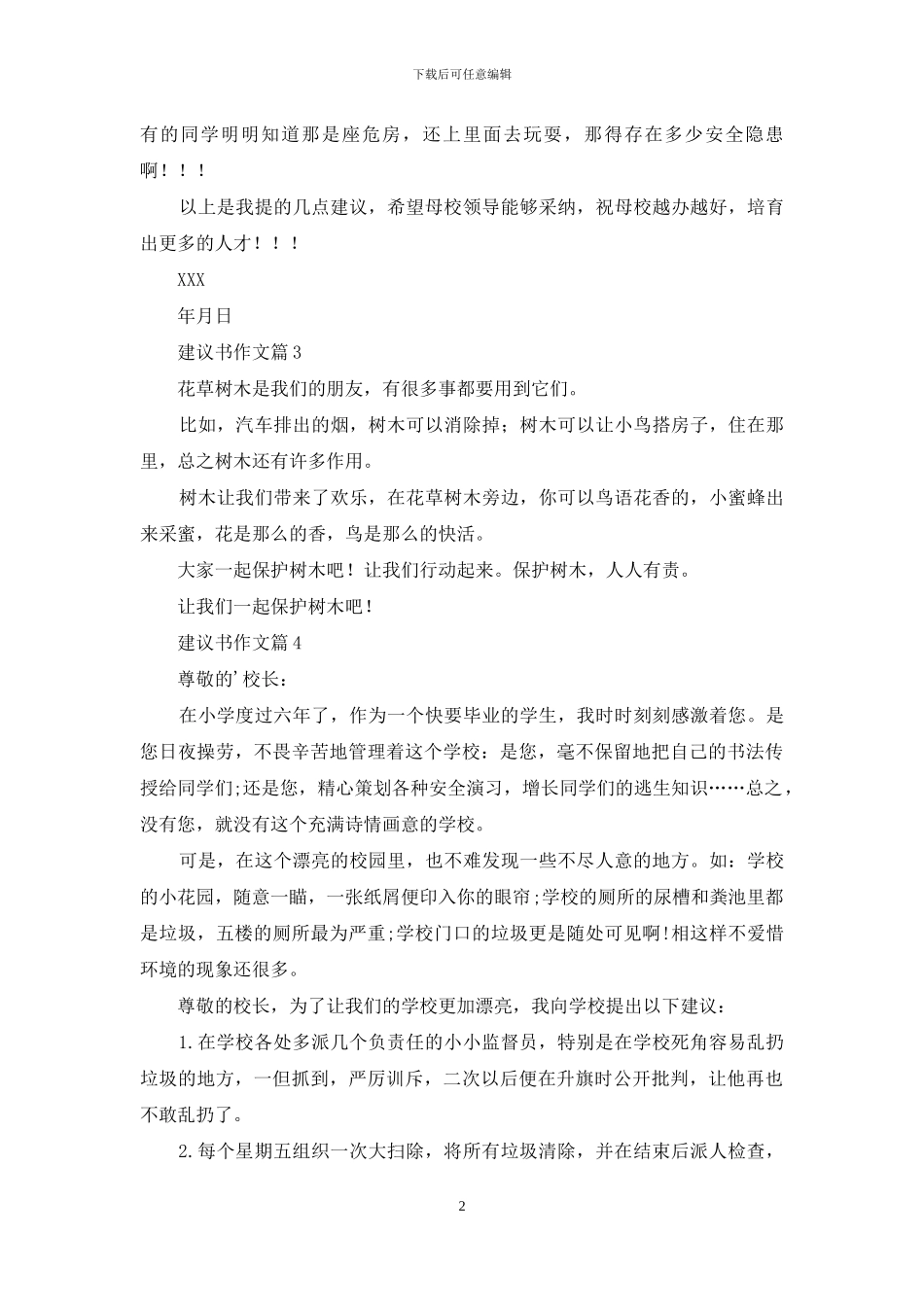建议书作文汇编5篇_第2页