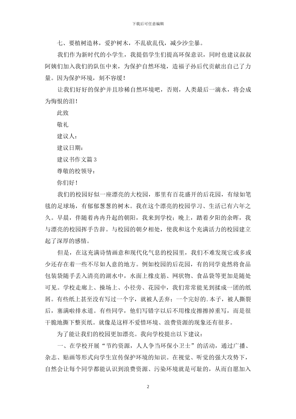 建议书作文汇编五篇_第2页