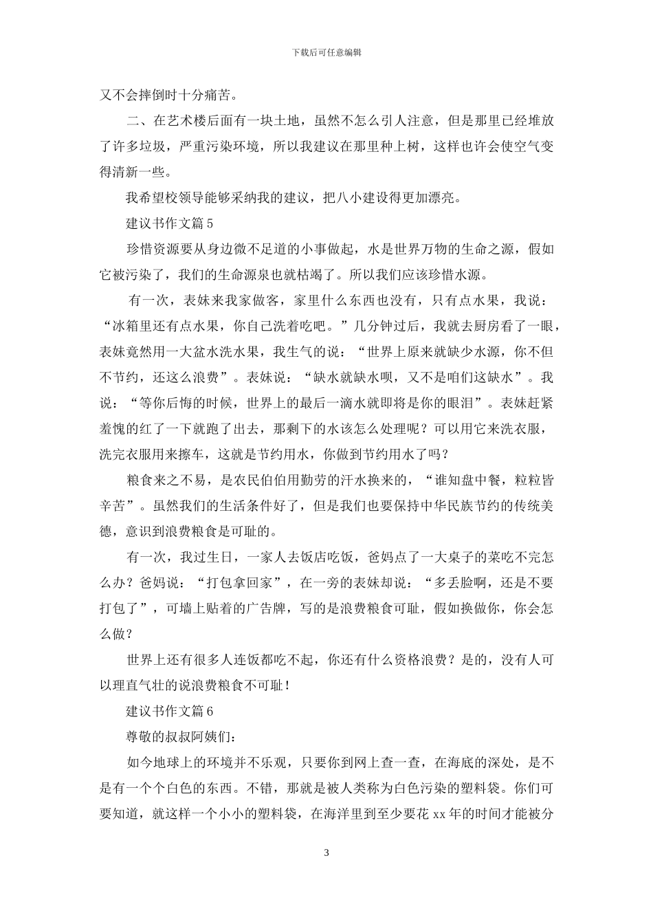 建议书作文汇编6篇_第3页