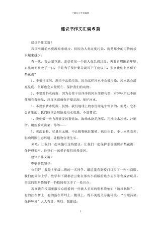 建议书作文汇编6篇