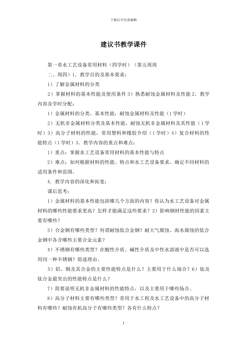 建议书教学课件_第1页