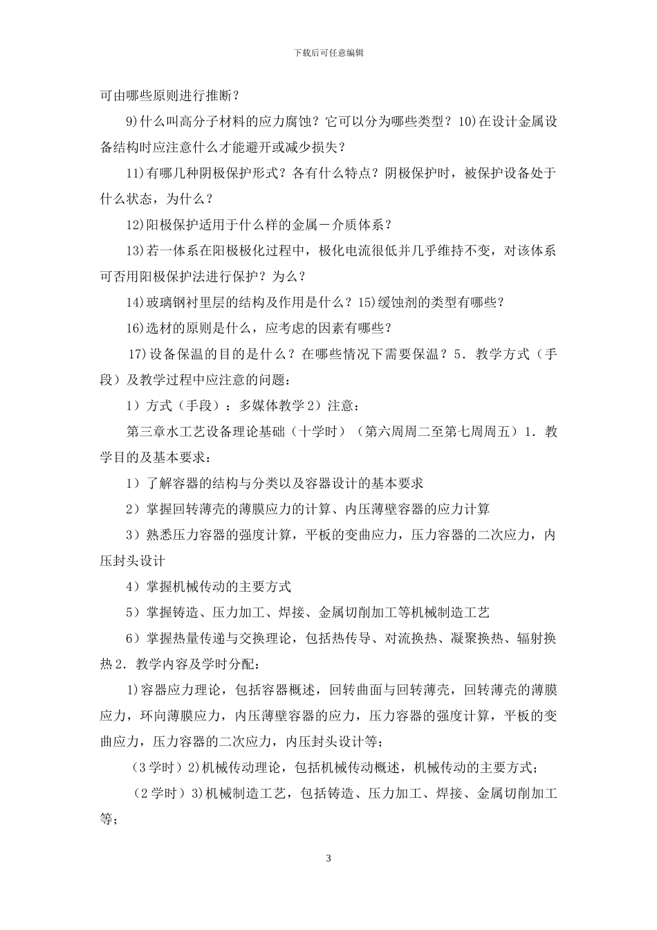 建议书教学课件_第3页