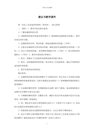 建议书教学课件