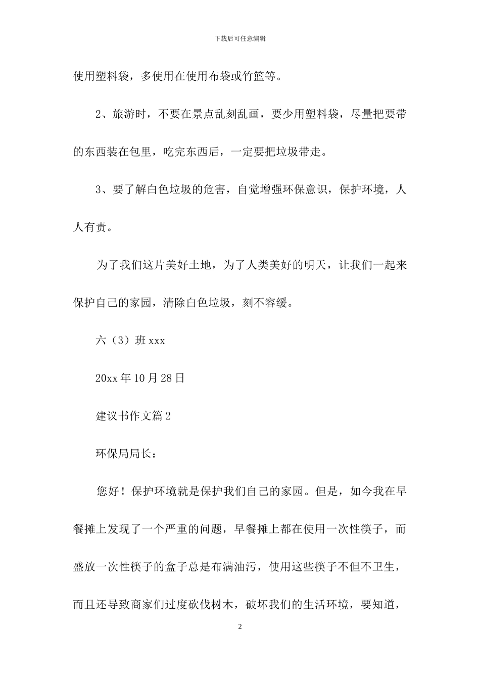 建议书作文汇编七篇_第2页