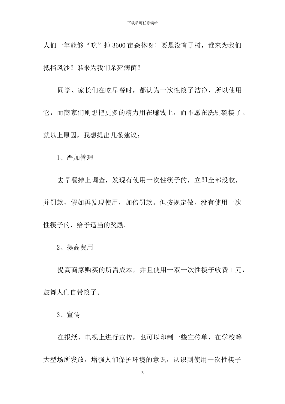 建议书作文汇编七篇_第3页