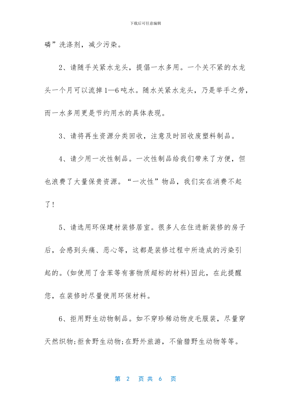 建议书保护环境爱护地球400字左右_第2页