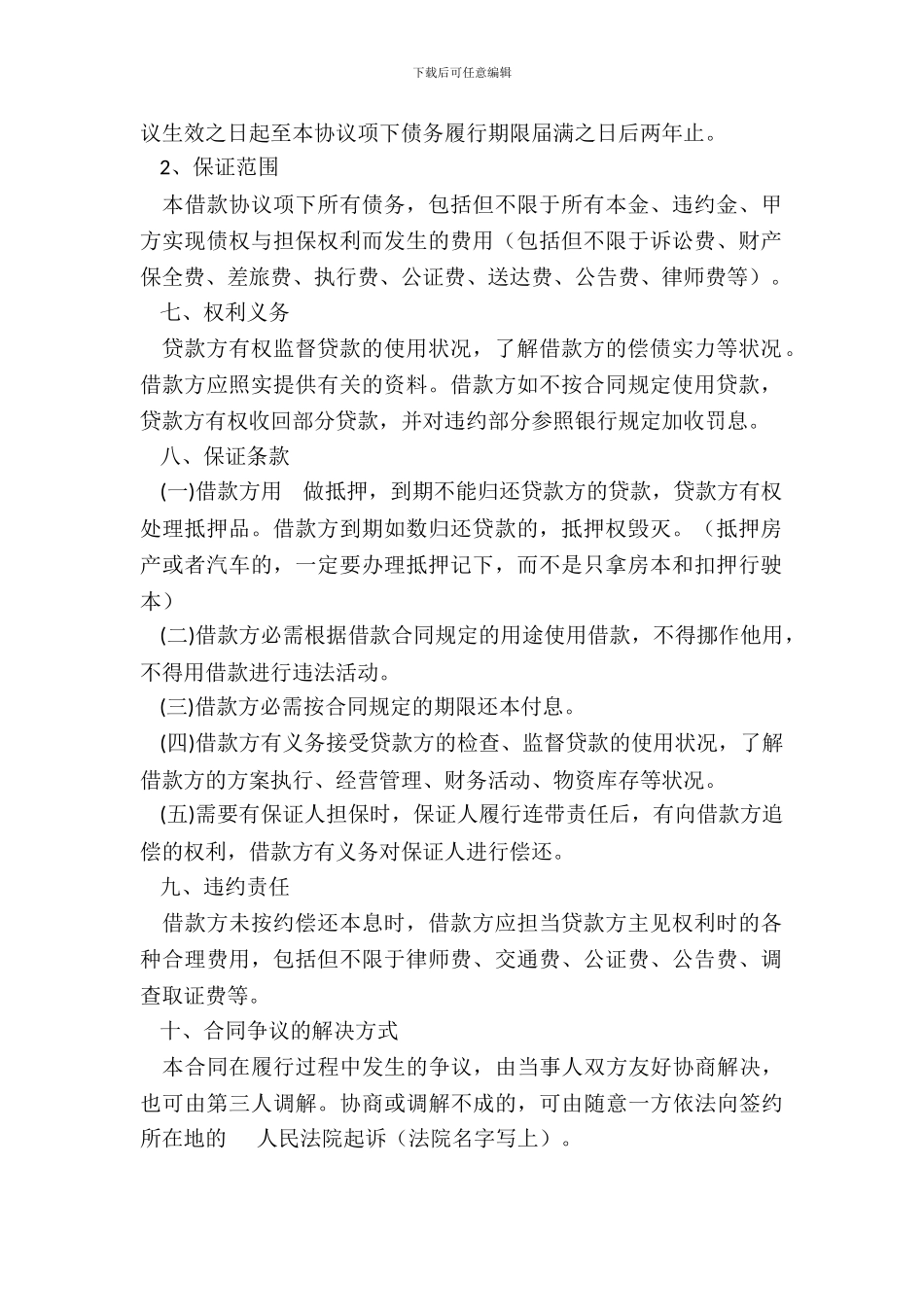 建议借款合同范本_第3页