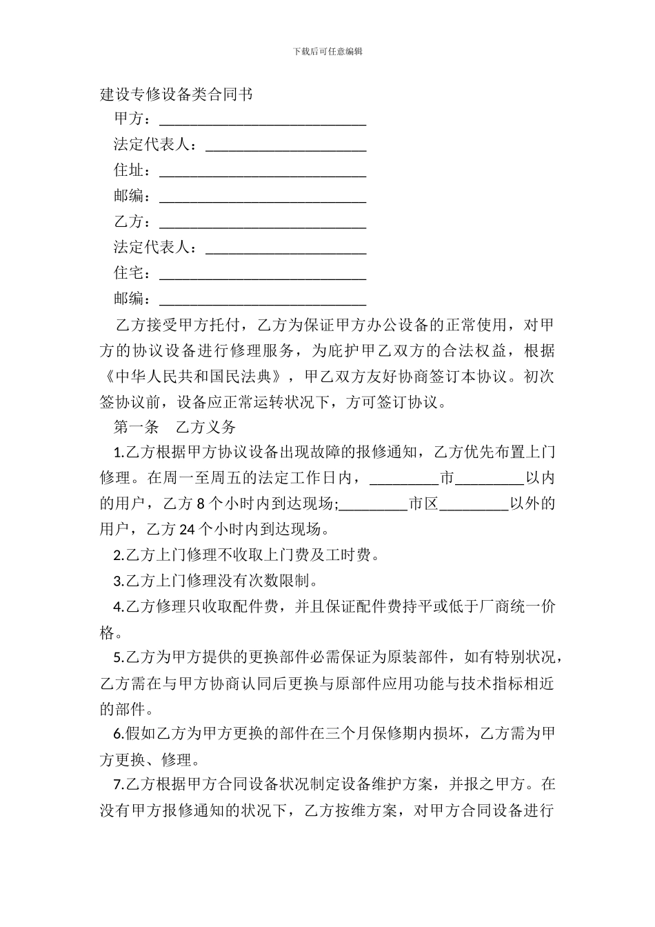 建设专修设备类合同书_第2页