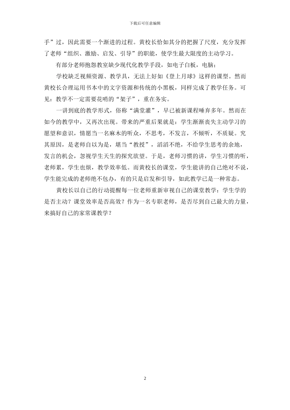 建设“务实、高效”家常课堂_第2页