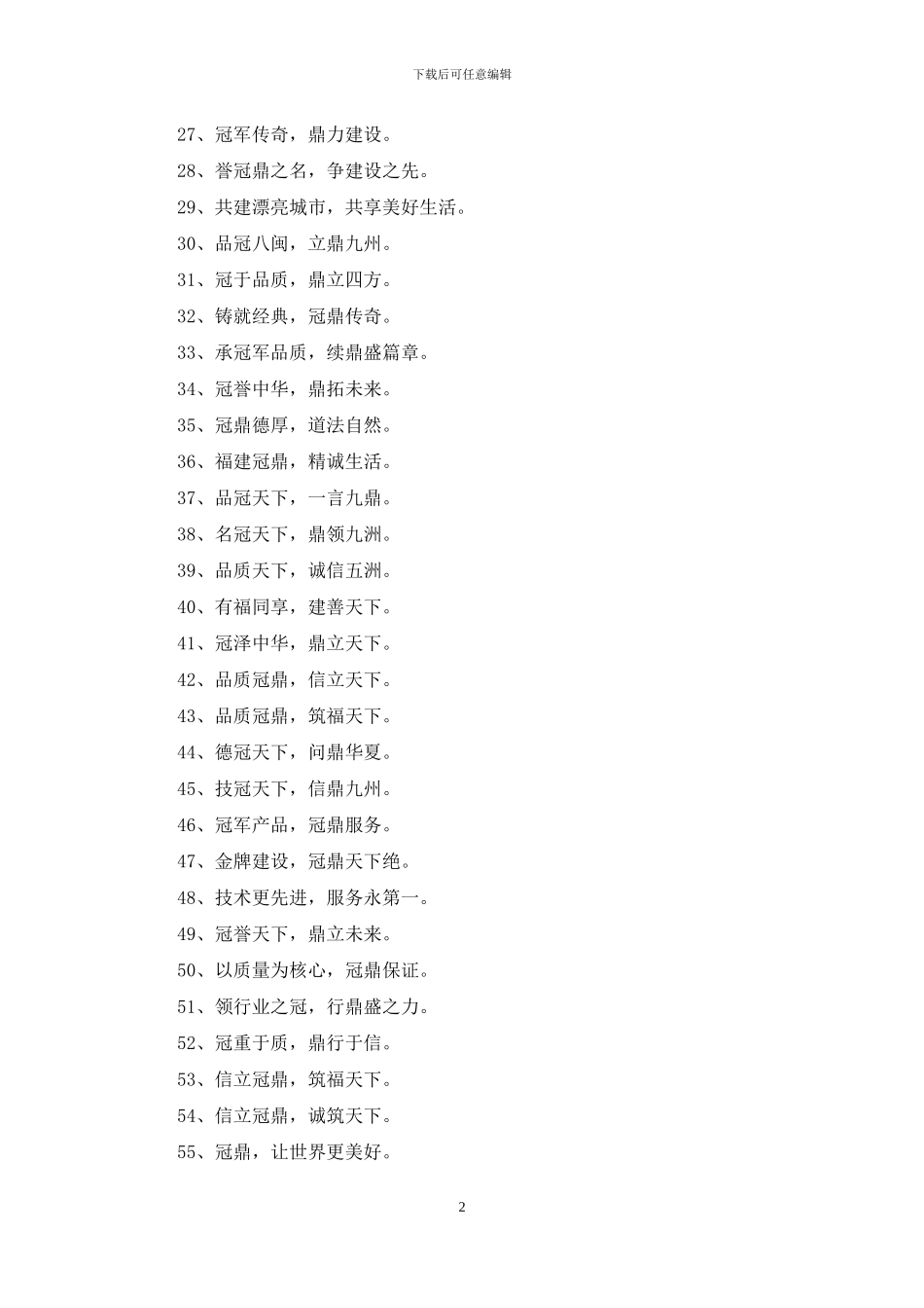 建设公司服务理念标语集锦_第2页