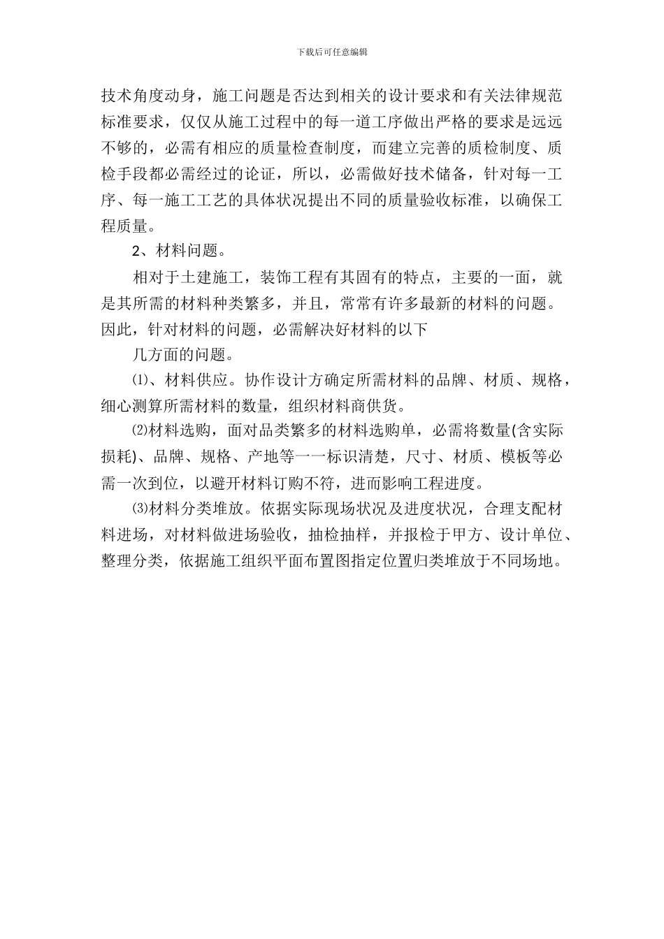 建设公司施工管理实习报告范文_第3页
