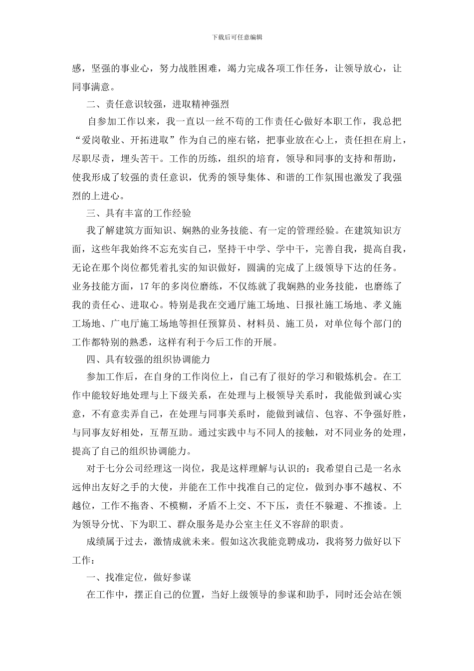 建设公司经理竞聘演讲_第2页