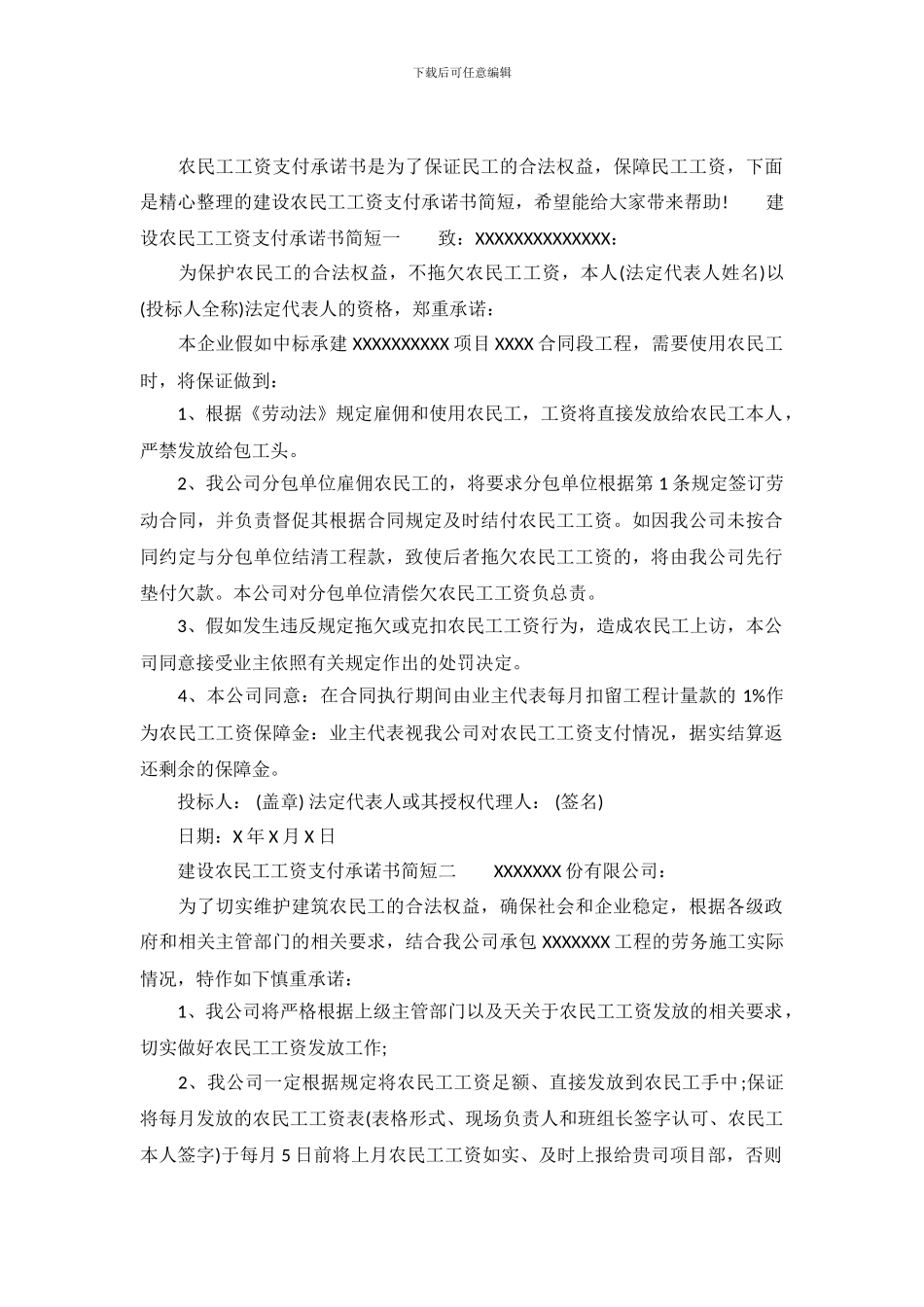 建设农民工工资支付承诺书简短_第2页