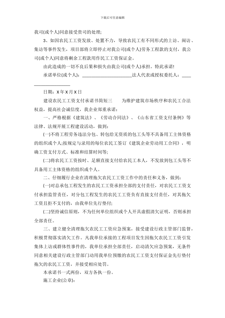 建设农民工工资支付承诺书简短_第3页