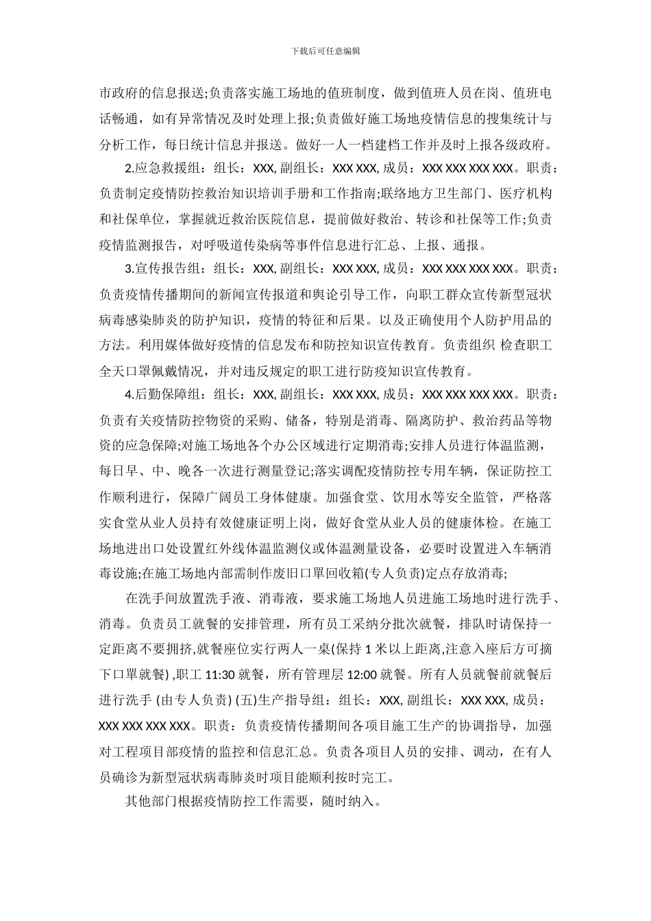 建设公司疫情期间复工复产防控工作方案_第3页