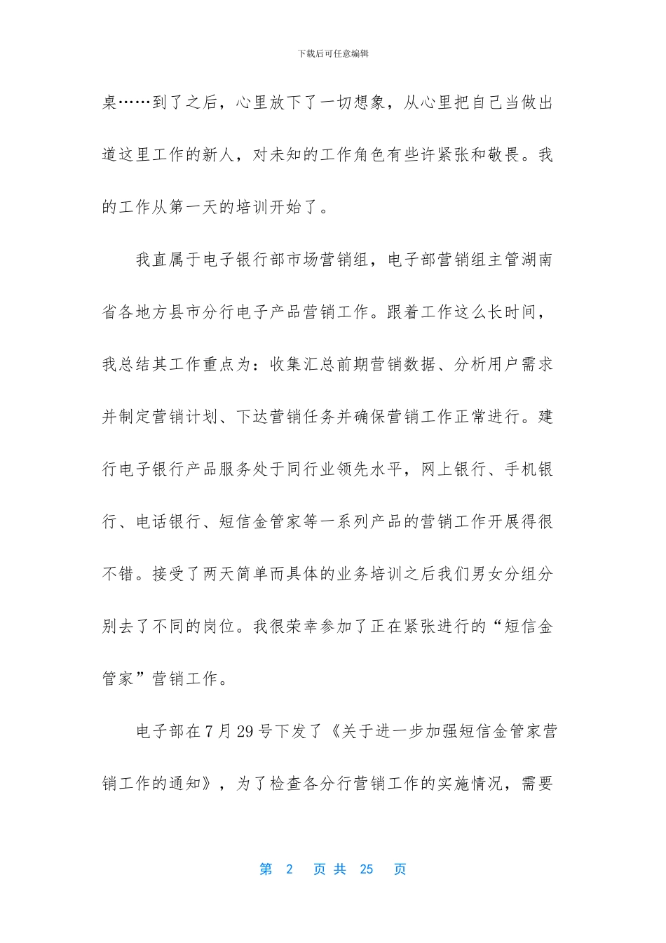 建行实习调查报告_第2页