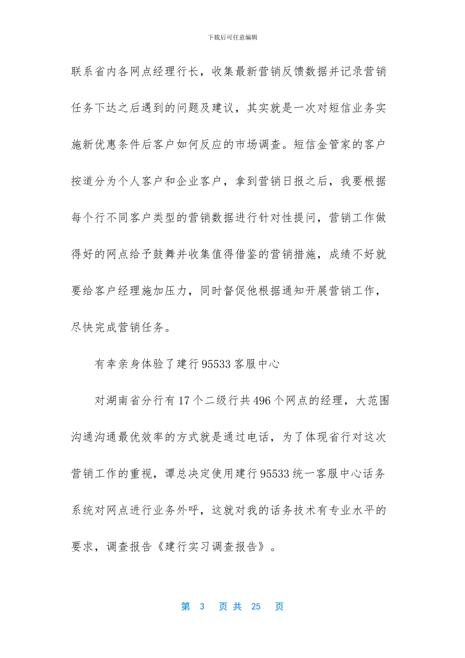 建行实习调查报告_第3页