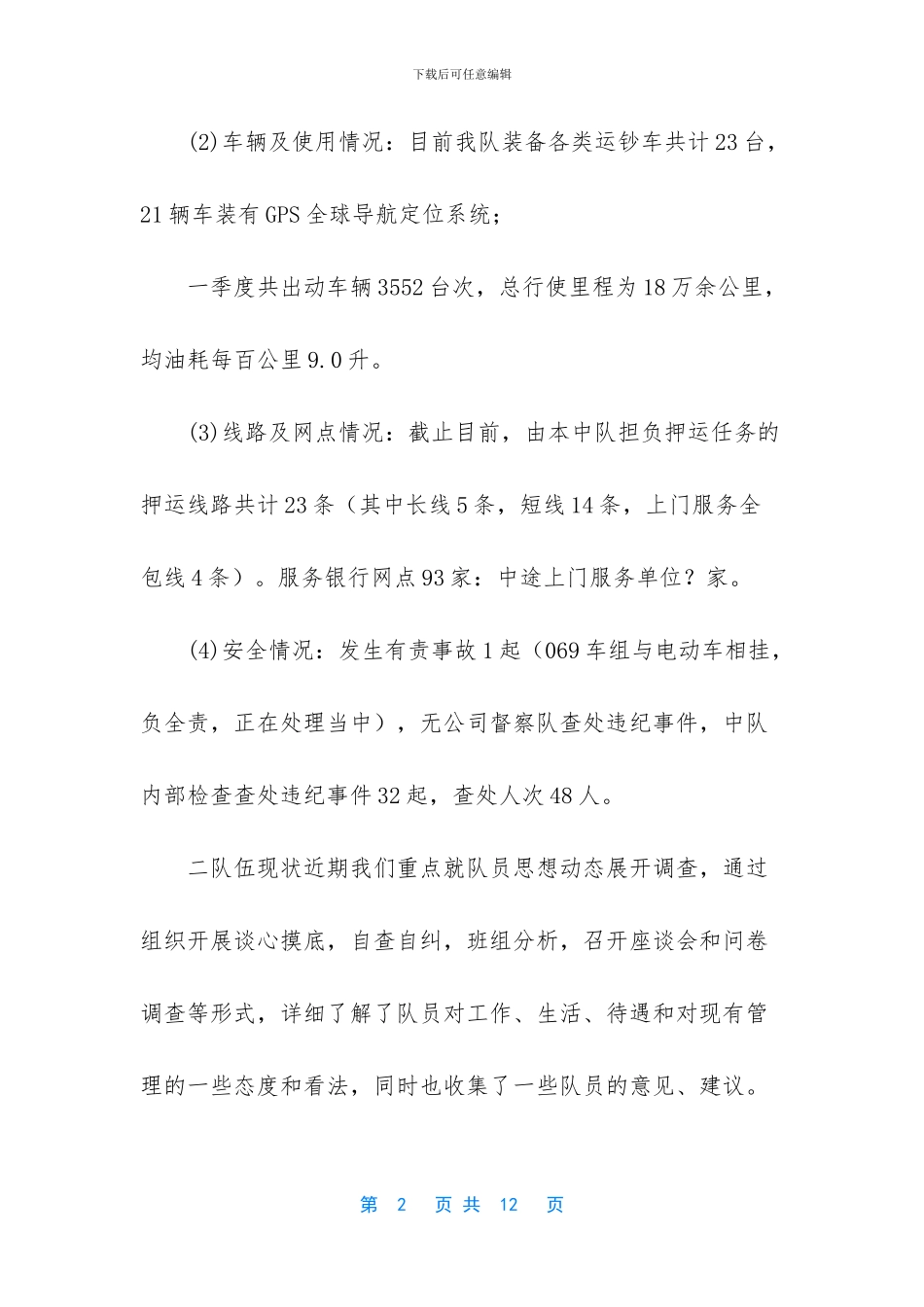 建行押运中队工作总结_第2页