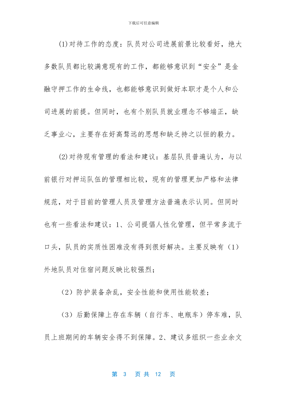 建行押运中队工作总结_第3页