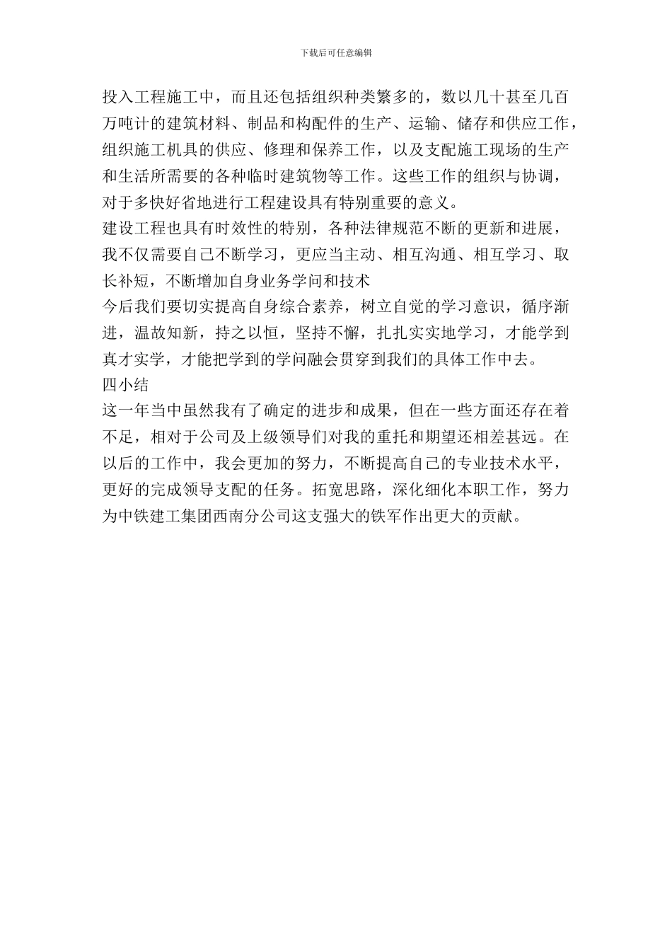 建设单位实习报告范文_第3页