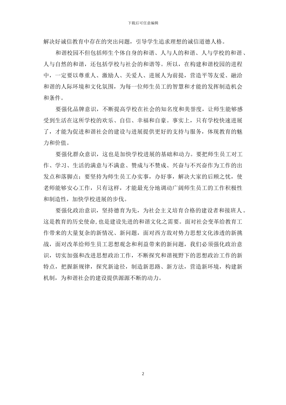 建设和谐校园文化心得体会_第2页