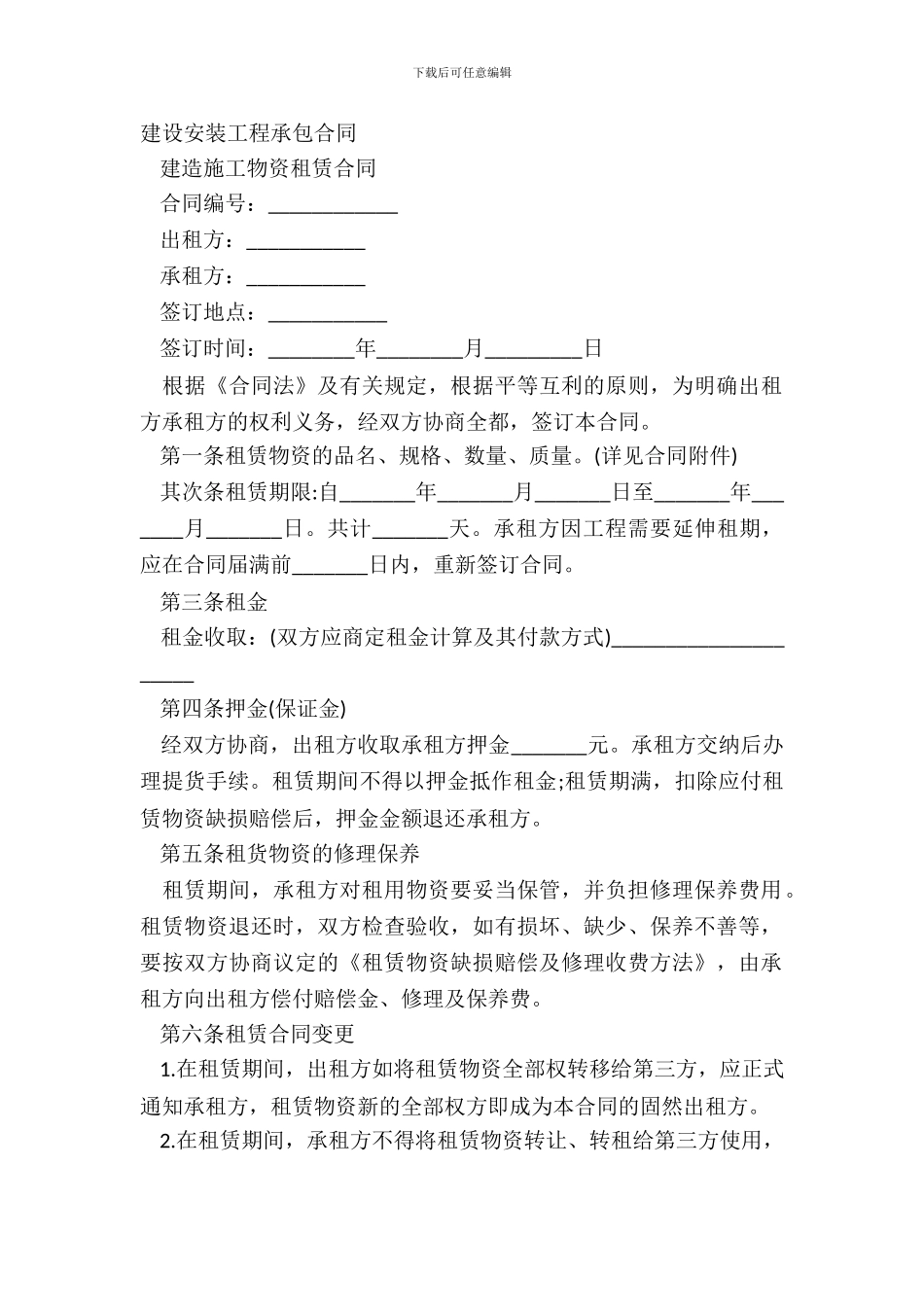 建设安装工程承包合同_第2页