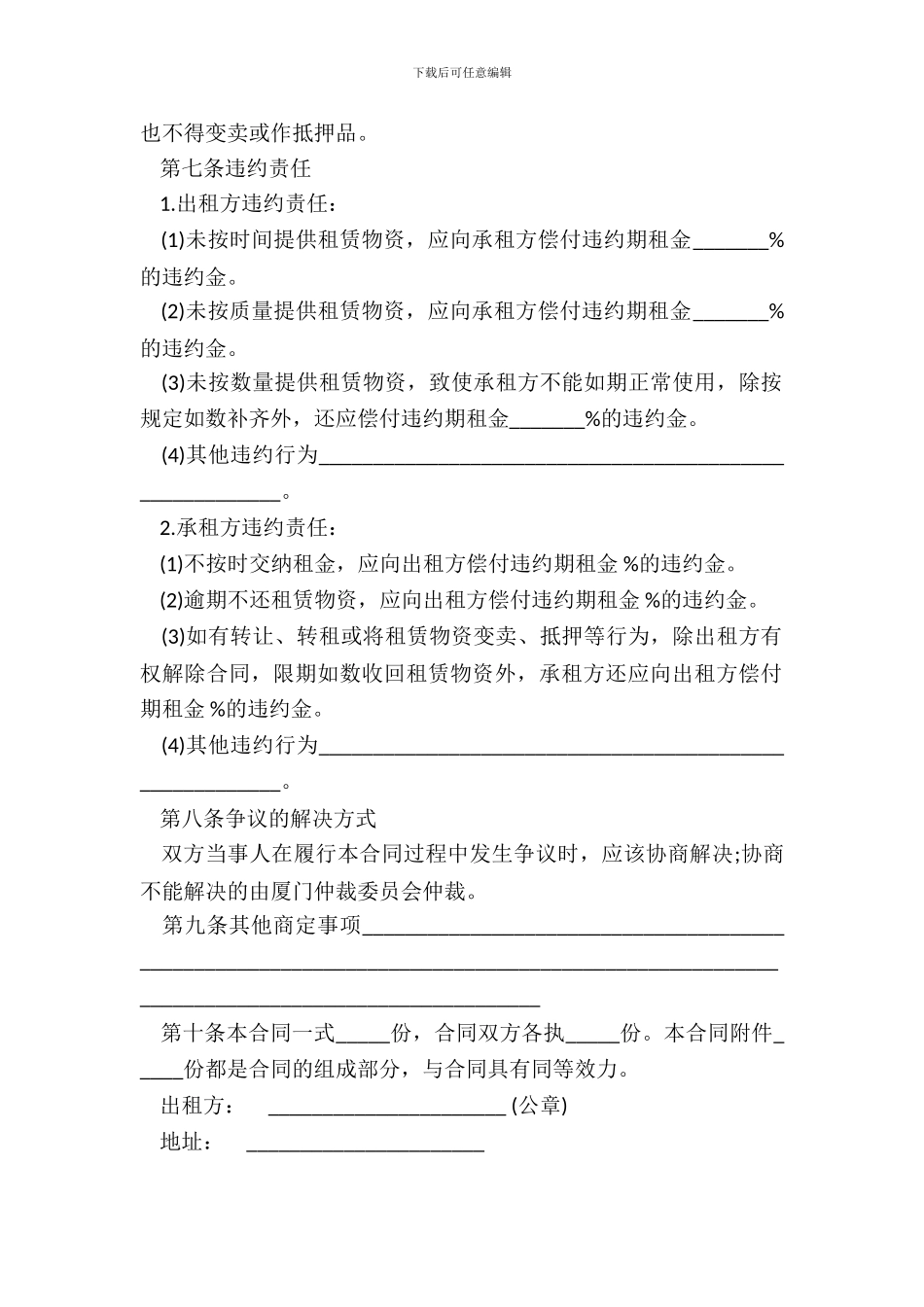 建设安装工程承包合同_第3页