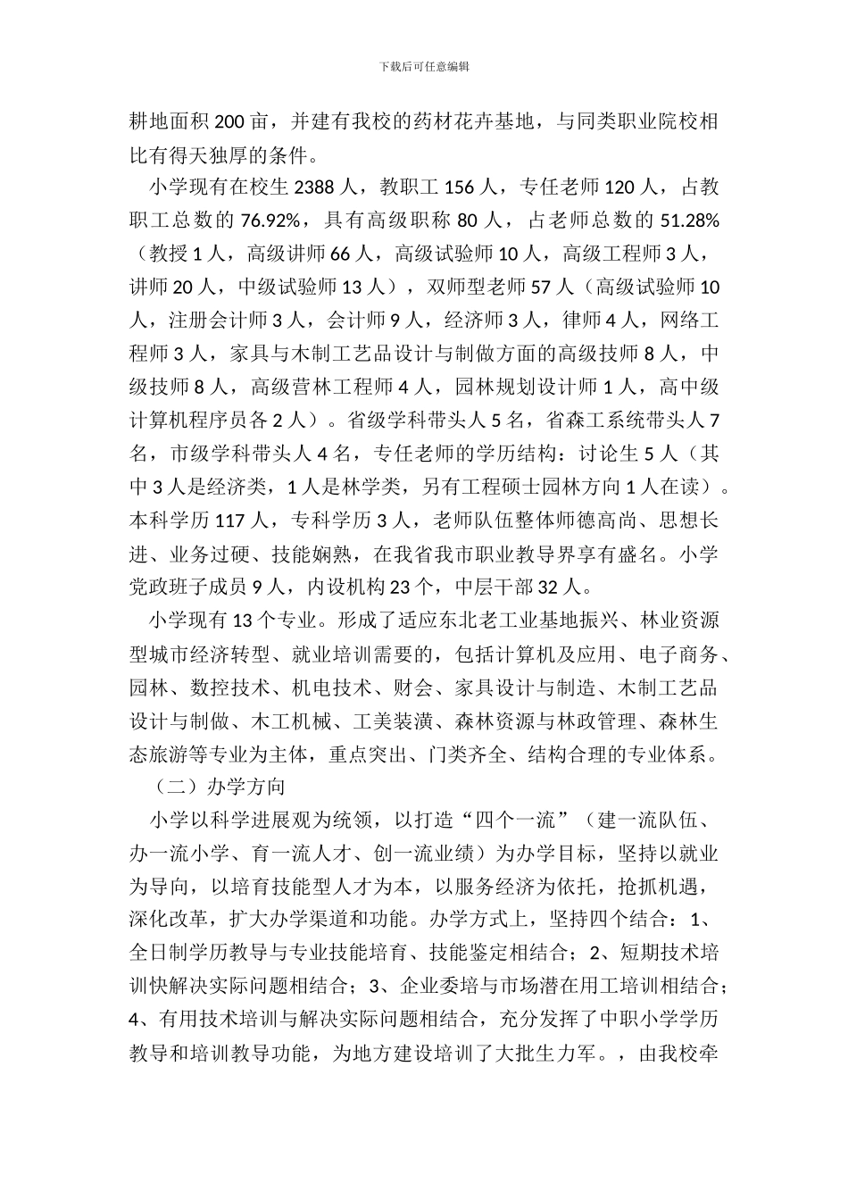 建设家具与木制品实训基地的申请报告_第3页